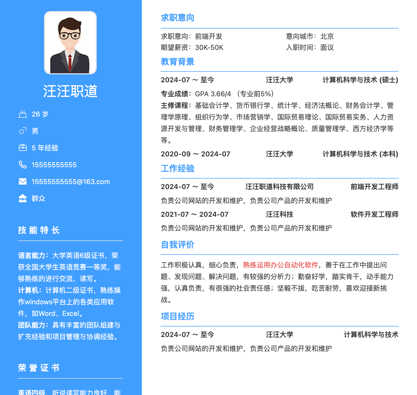 双列紧凑版（实习生 / 校招）