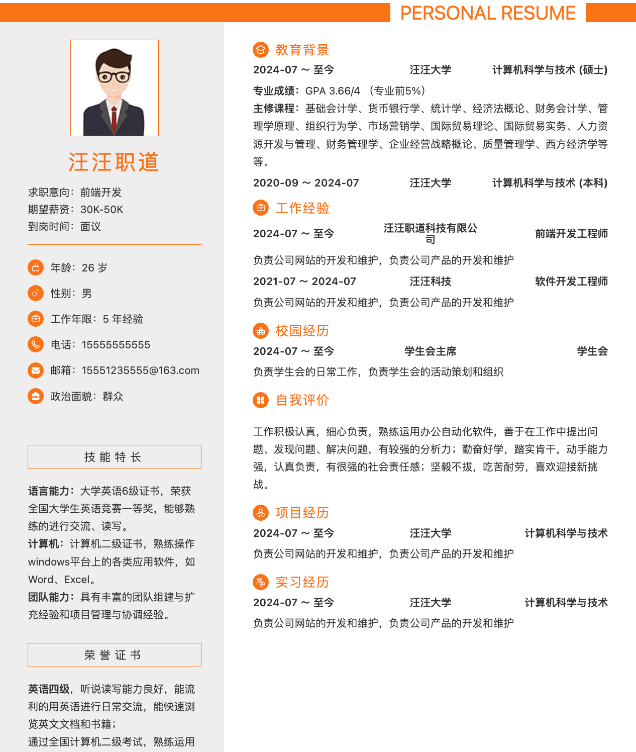 双列创意版（前端 / 设计 / 产品）