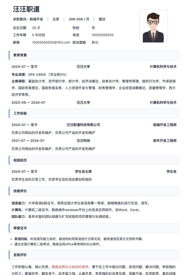 标准模板（强烈推荐）